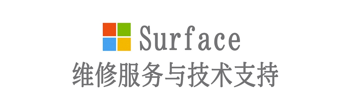 吉林surface产品维修服务中心