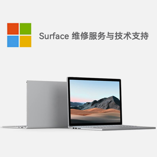 吉林surface产品维修服务电话
